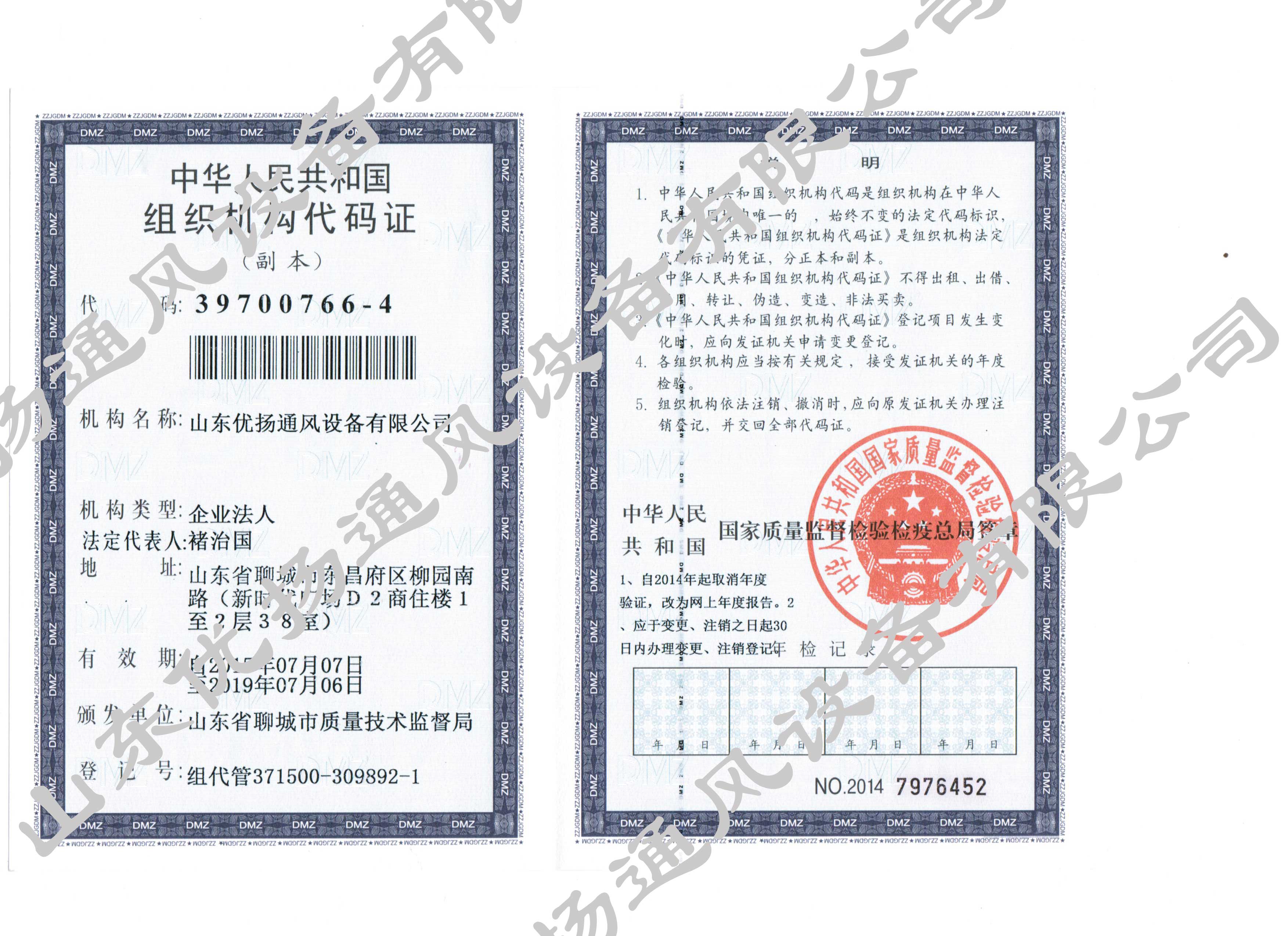 組織機構(gòu)代碼證 組織機構(gòu)代碼證