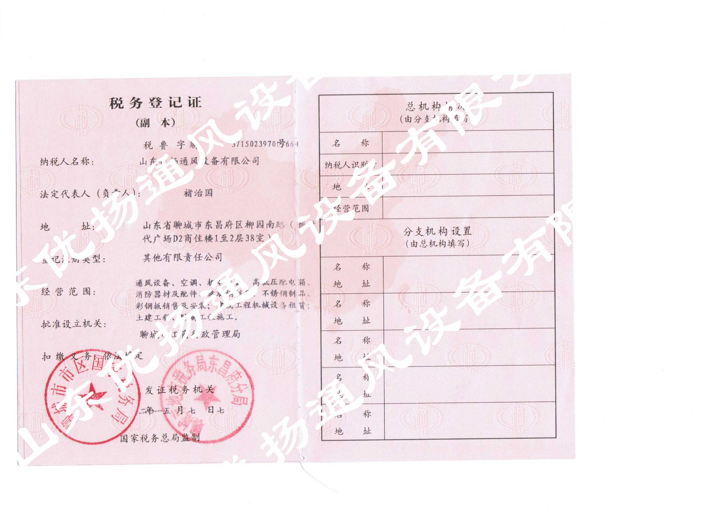 稅務(wù)登記證 稅務(wù)登記證